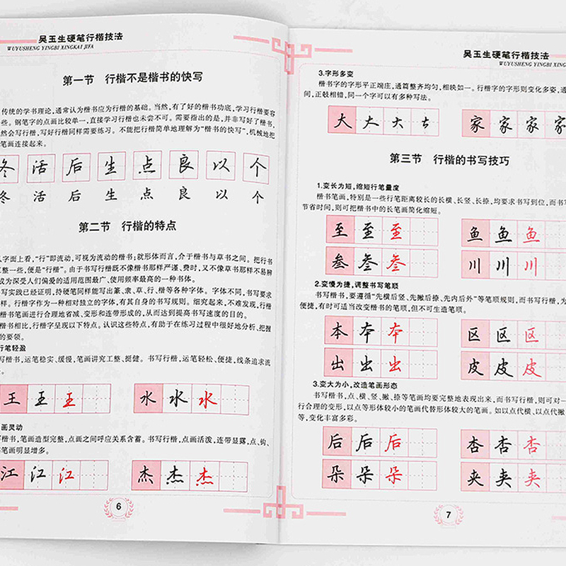 [正版] 吴玉生技法 配光盘 吴玉生 中小学生大学生成人硬笔行楷速成男女生临摹字帖 华夏万卷 字帖楷书照着写