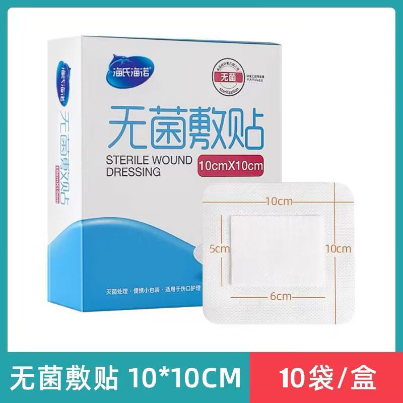 海氏海诺 10*10cm无菌敷贴10片装一次性自粘式伤口护理胶贴透气无纺布创口敷料贴