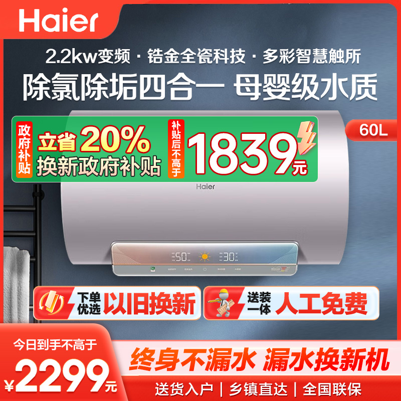 海尔(Haier) 3300W 净滤小蓝瓶电热水器 EC6002H-WP3AU1