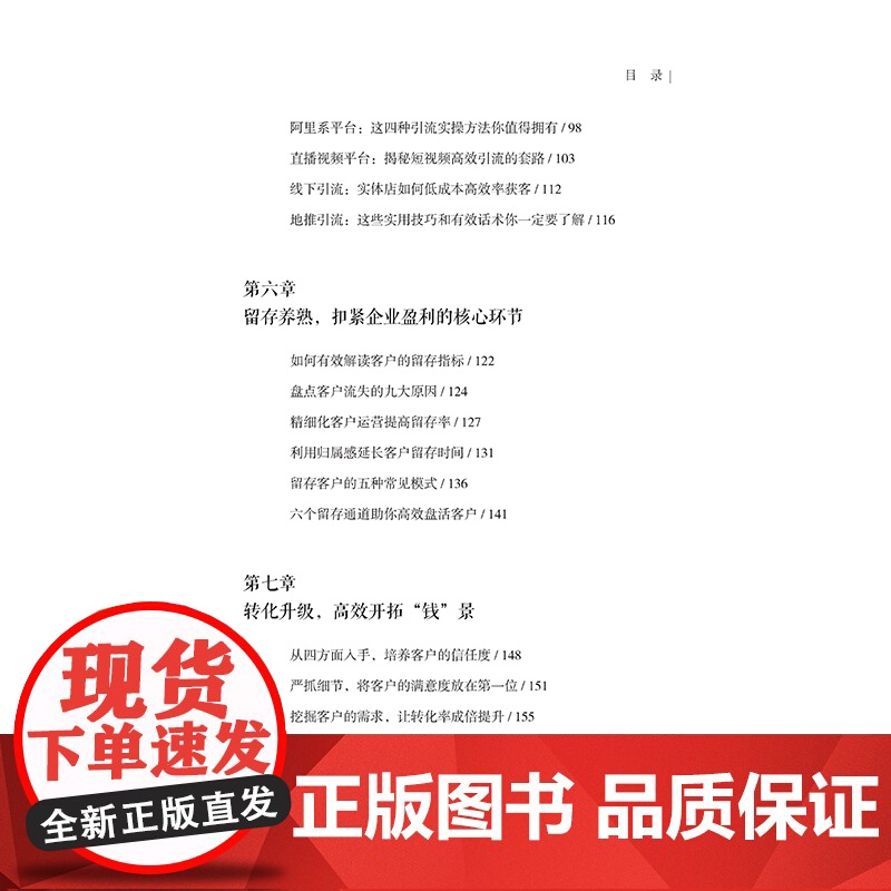 流量思维——拉新、留存、转化、裂变实战法则 互联网时代必备的流量运营实战干货 适合企业家实战参考高清大图