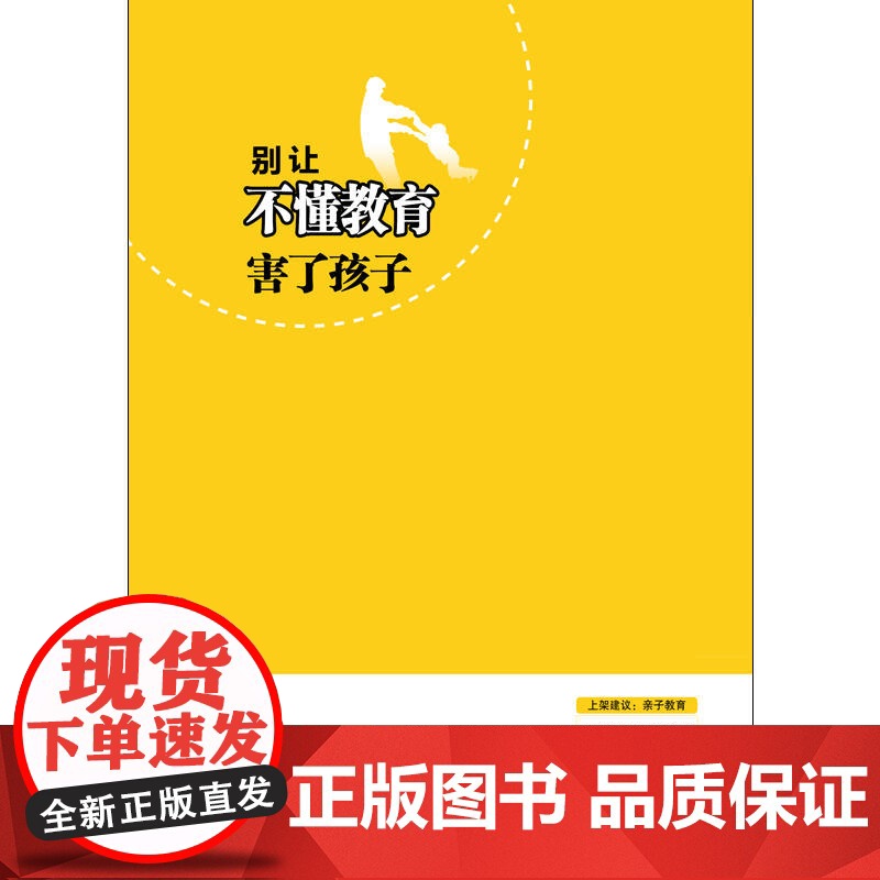 别让不懂教育害了孩子高清大图