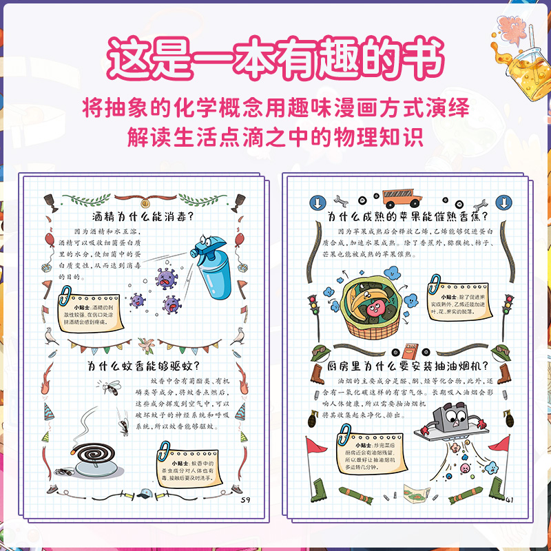 [精装硬壳]儿童趣味百科(全2册) [正版]漫画趣味物理化学启蒙书儿童百科全书精装硬壳科普科学绘本十万个为什么小学生版一高清大图