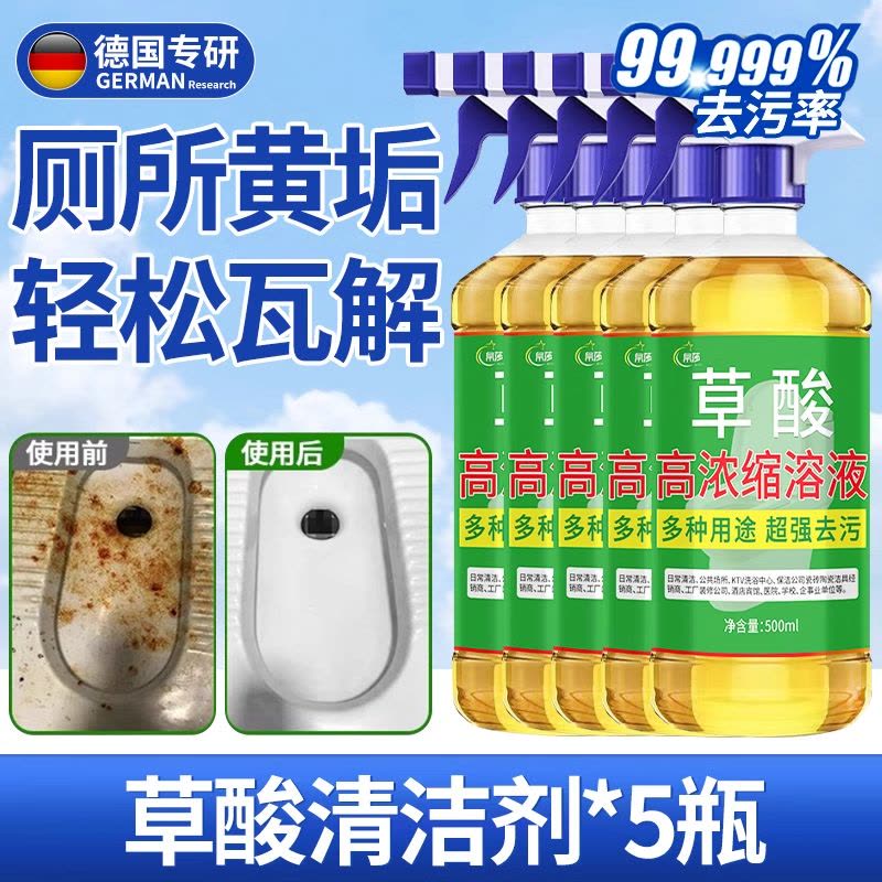 鑫欣韵 马桶清洁剂强力除垢去黄厕所卫生间高浓度草酸洁厕净图片