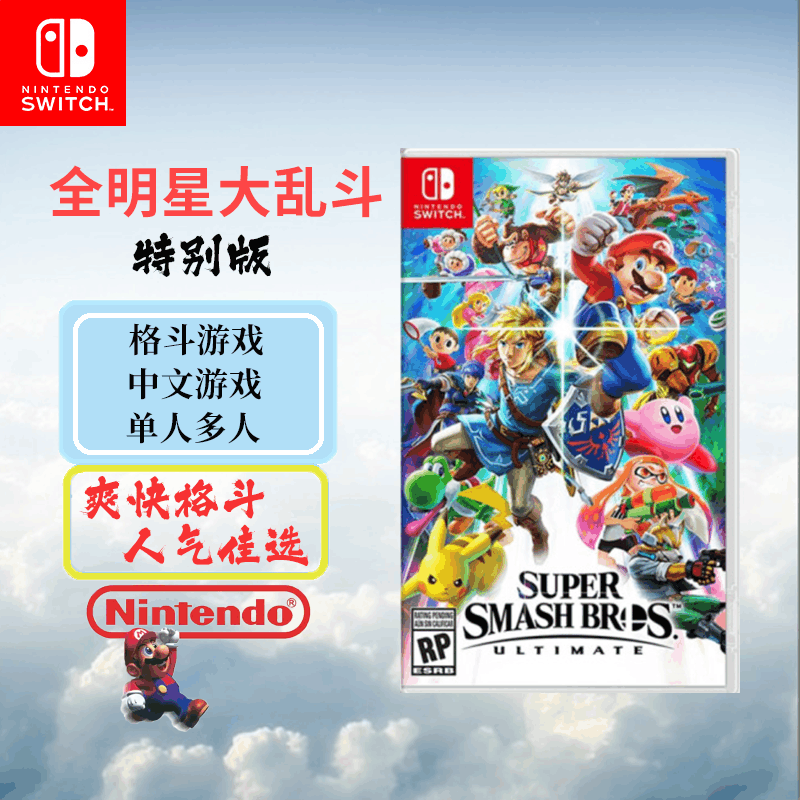 任天堂(Nintendo) Switch游戏实体卡 NS游戏卡带 国行外版通用 全明星大乱斗 中文字幕图片
