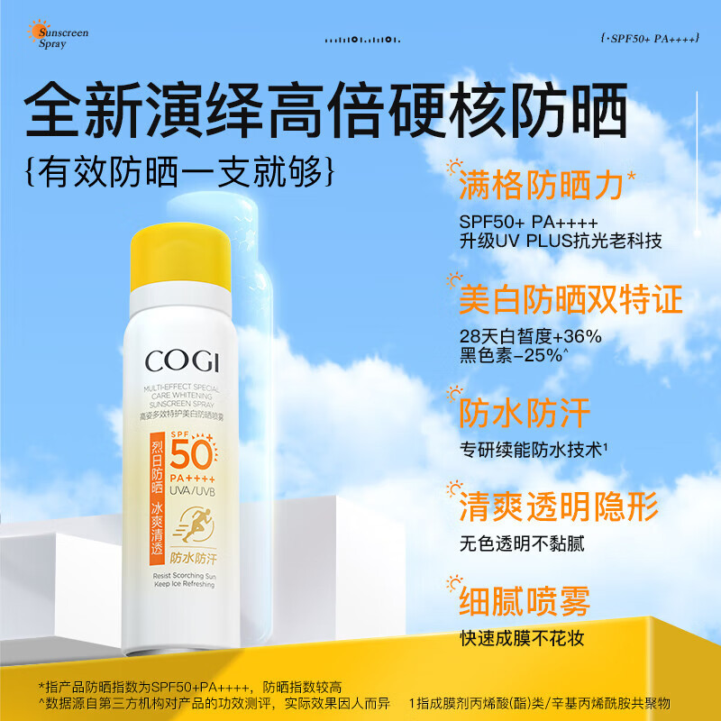 高姿 防晒喷雾组合240ml美白防水防汗户外便携 透明版120ml*1+亮肤版120ml*1