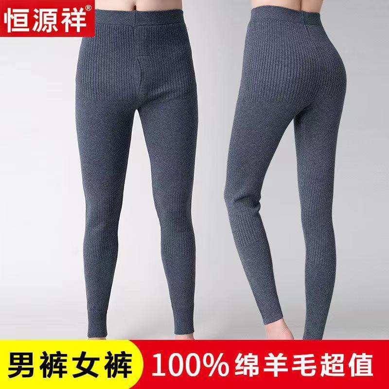 恒源祥羊毛裤男女款保暖裤男厚款护腰绒裤线裤冬季男士秋裤打底裤
