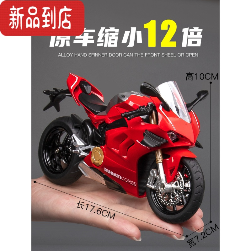 真智力杜卡迪V4S摩托车汽车模型玩具车仿真合金机车摆件男孩风火轮车模