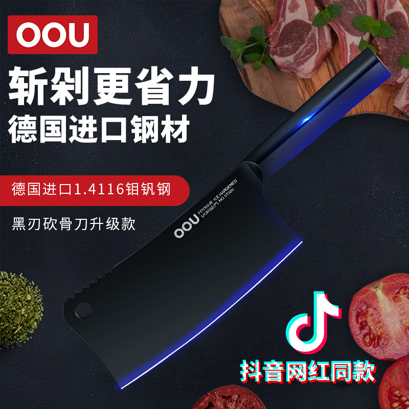 OOU!黑刃斩骨刀 家用菜刀厨房 黑刃不锈钢 耐磨抗氧化 剁骨刀 加厚斩骨刀 德国进口材质