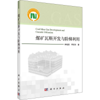 音像煤矿瓦斯开发与阶梯利用林柏泉,李庆钊