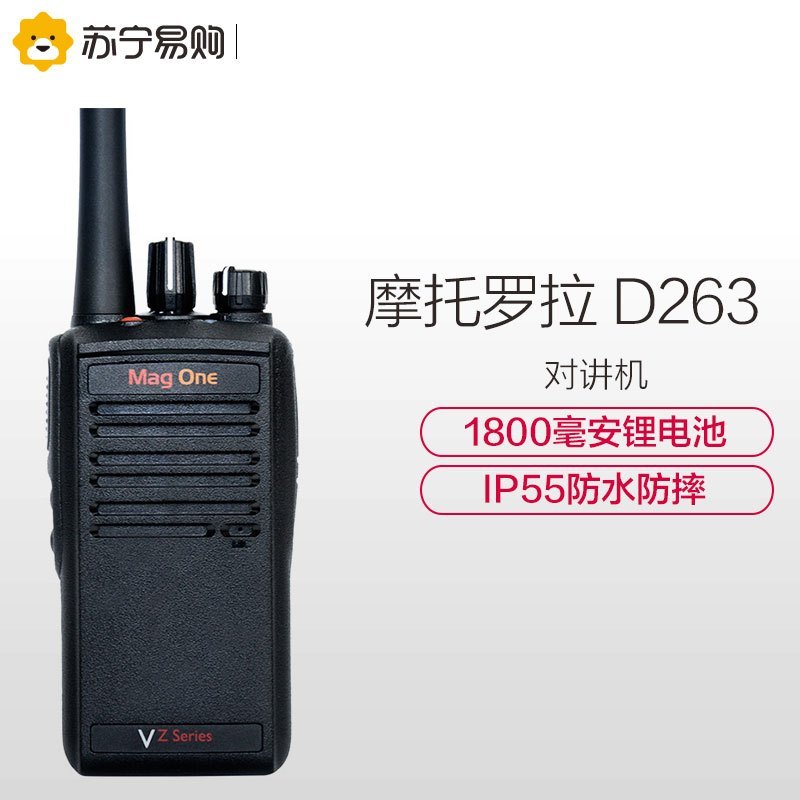 摩托罗拉(MOTOROLA)MAG ONE VZ-D263对讲机 数字大功率对讲机 数模兼容 数字信号 黑色