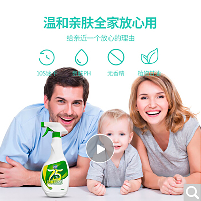 75%酒精消毒液喷雾剂（两品牌随机发货）
