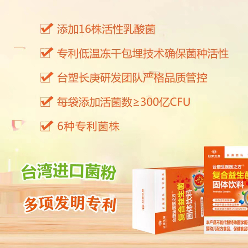 台塑生医医之方复合益生菌固体饮料80g(4g/袋*20) 16种活性乳酸菌
