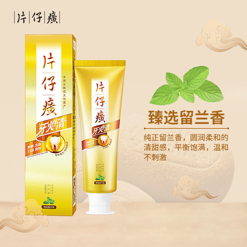 片仔癀牙膏牙火清牙膏亮白清火护龈消肿去黄去口臭清新口气(臻选留兰香)155g*2支家庭实惠装310g高清大图