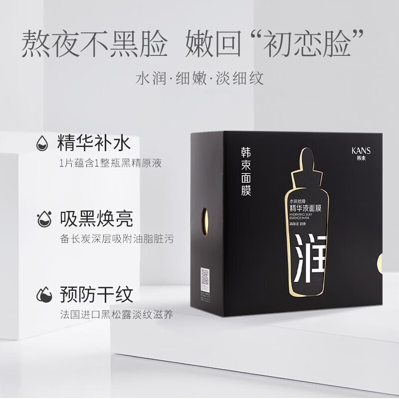 韩束黑面膜精华液鱼子酱面膜补水保湿滋润官方正品20片装