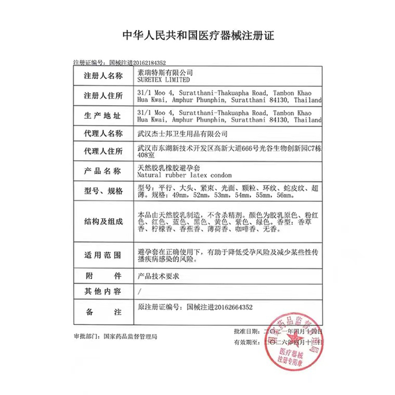 [进口]杰士邦避孕套动感大颗粒8只装超薄润滑安全套 成人情趣用品