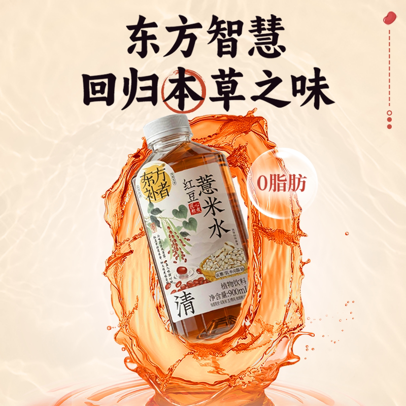 轻上东方补者红豆薏米水900ml*6瓶 植物饮料文火熬煮即饮饮品高清大图