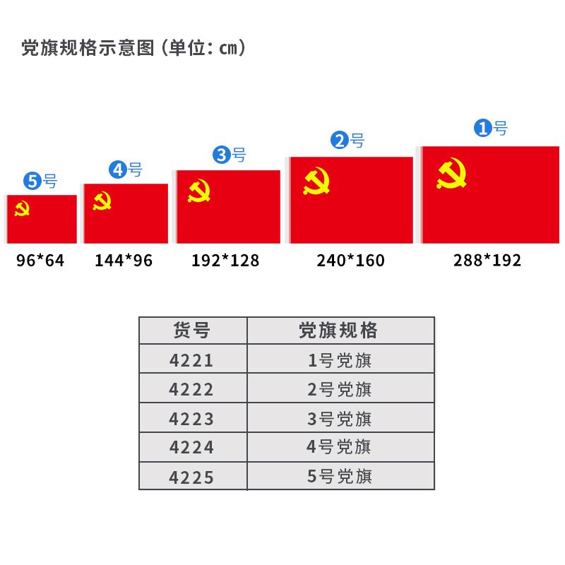 得力(deli)4225旗帜涤纶面料加厚款5号党旗 96*64cm 红色中国会议室【苏宁自营】