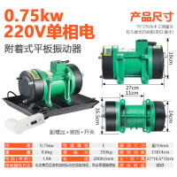 九天星(X) 附着式水泥混凝土平板震动机 全铜电机-单相(带底板)-0.75kw