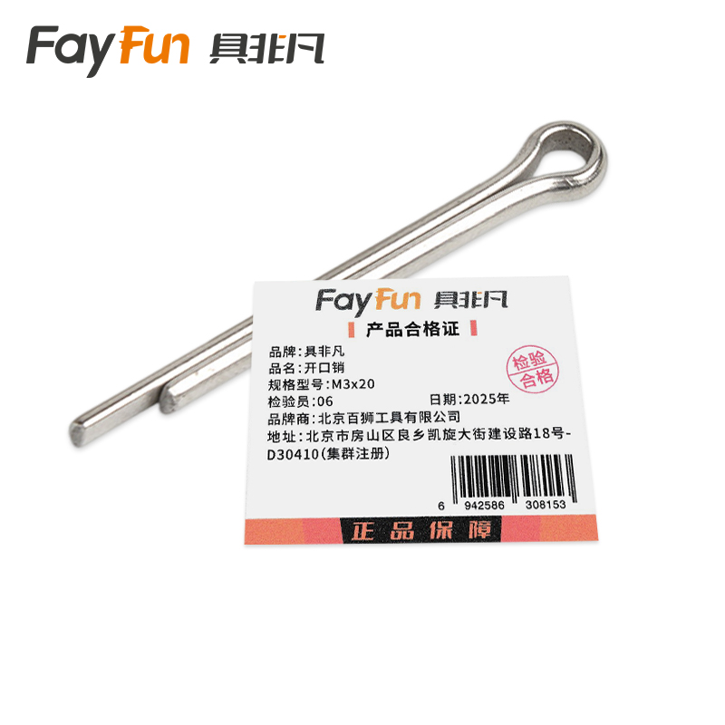 具非凡 开口销 M3x20 个高清大图