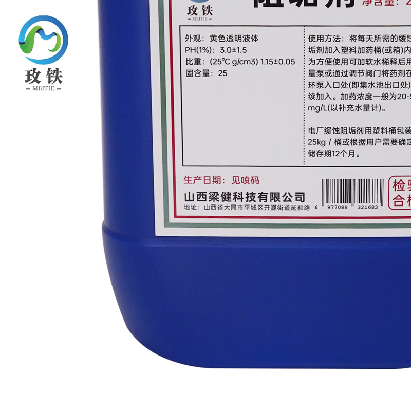 玫铁 阻垢剂 25kg 桶高清大图