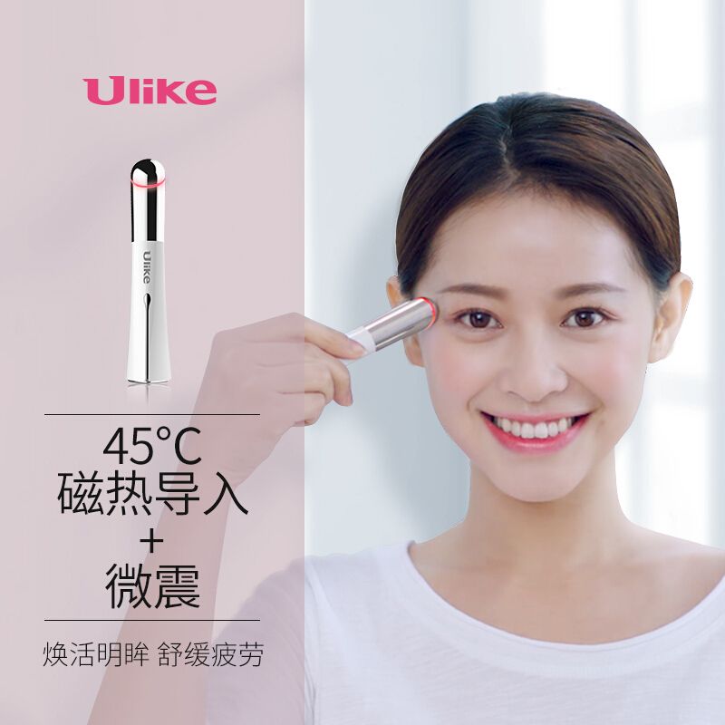 ulike 美眼仪 UE001白色 磁热振动式 眼部按摩美容 眼霜导入 美眼仪 眼部美容仪器