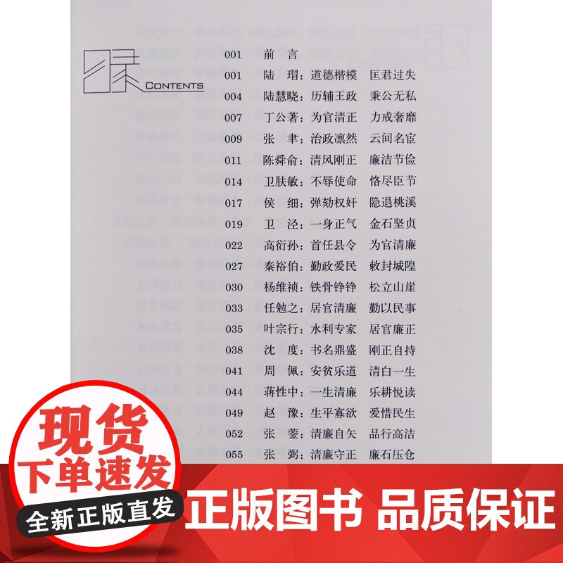 沪上历代名人廉政故事 编委会 中国通史 中国历史社科 上海人民出版社高清大图