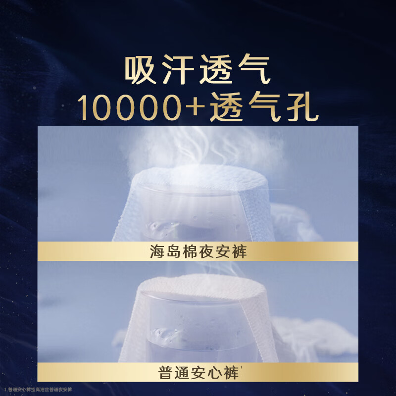 高洁丝(Kotex)奢宠海岛安睡裤安心裤L号3条适合臀围85-105cm夜安裤裤型卫生巾高清大图
