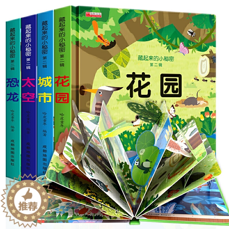[醉染正版]全套4册儿童立体书3d翻翻书 1-2岁3岁宝宝绘本一岁半两岁宝宝书籍早教书本婴幼儿益智启蒙认知看图认物机关书高清大图