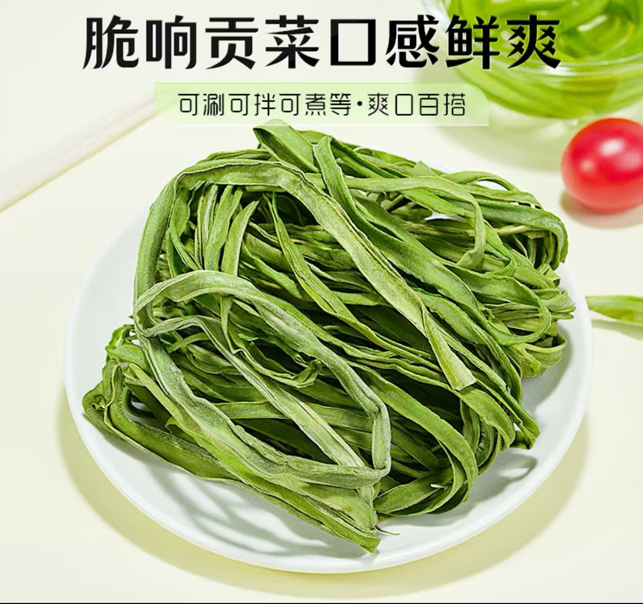 珑语田 贡菜干 200g 袋高清大图