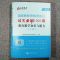 山香小学教师资格证综合素质+教育教学知识与能力过关必刷1000题