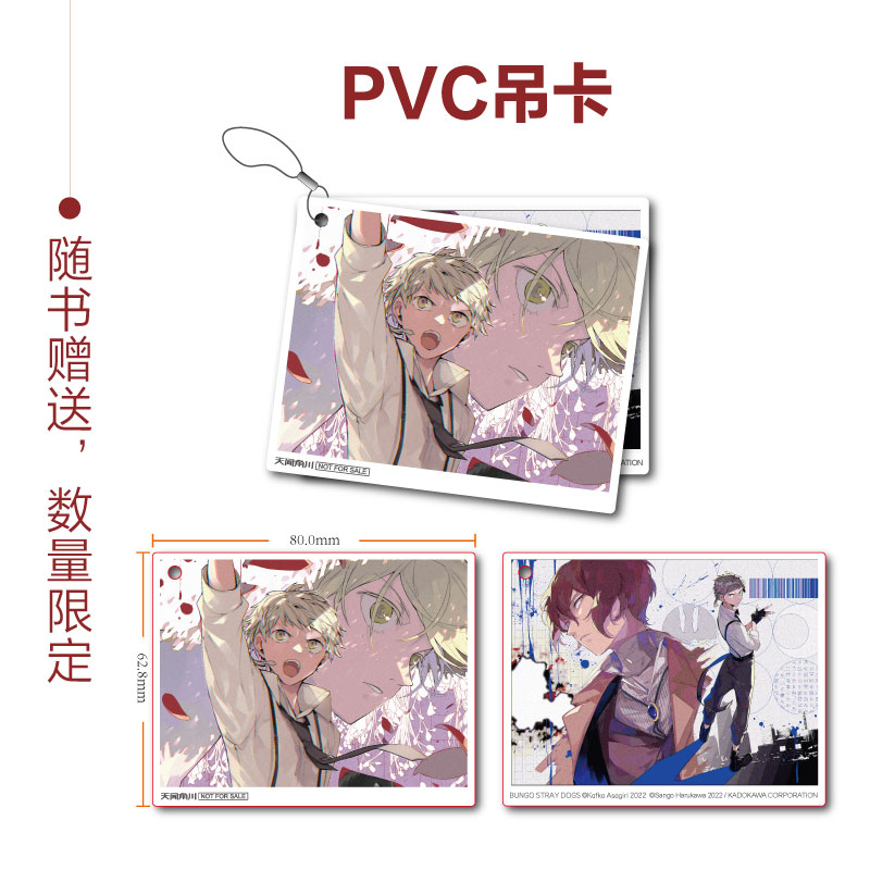 [正版] 十周年特典立牌款+赠首刷吊卡+自封袋文豪野犬漫画23文豪野犬小说漫画书日本全套轻小说文学动漫画周边高清大图