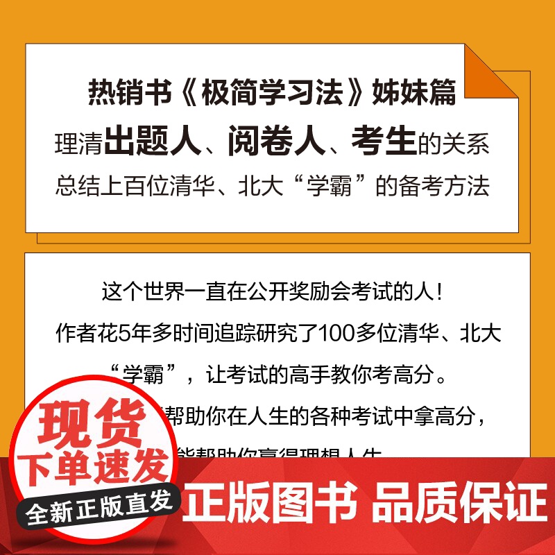 拆解一切考试 极简学习法 中高考备考方法 考试得分提分攻略书籍 人民邮电出版高清大图