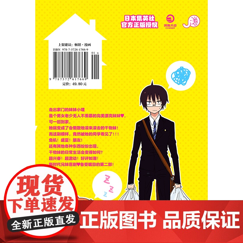 干物妹!小埋2特典版(含首刷赠品透明星闪贴纸1张、双面镭射小卡1张、亚克力立牌1张,萌物鼻祖,小埋来袭!同名动高清大图