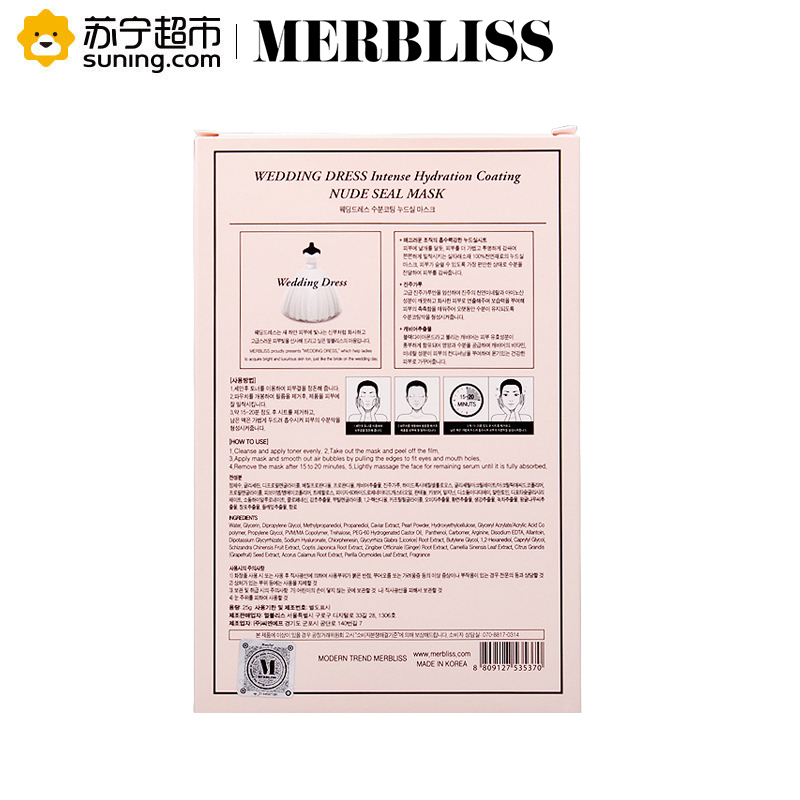 [苏宁超市]茉贝丽思(MERBLISS) 韩国新娘婚纱面膜25ml*5片/盒 补水保湿新娘婚纱面膜