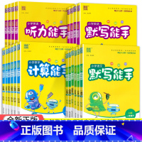 [人教版]英语默写+听力(2本套装) 三年级下 [正版]2023小学语文英语默写能手+数学计算能手一二三四五六年级上册下