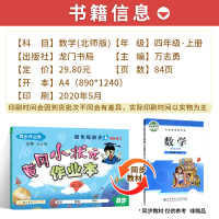 2020秋黄冈小状元四年级上册数学作业本四年级数学上册BS北师版教辅导书 小学生4四年级数学书配套练习题册复习题资料同步