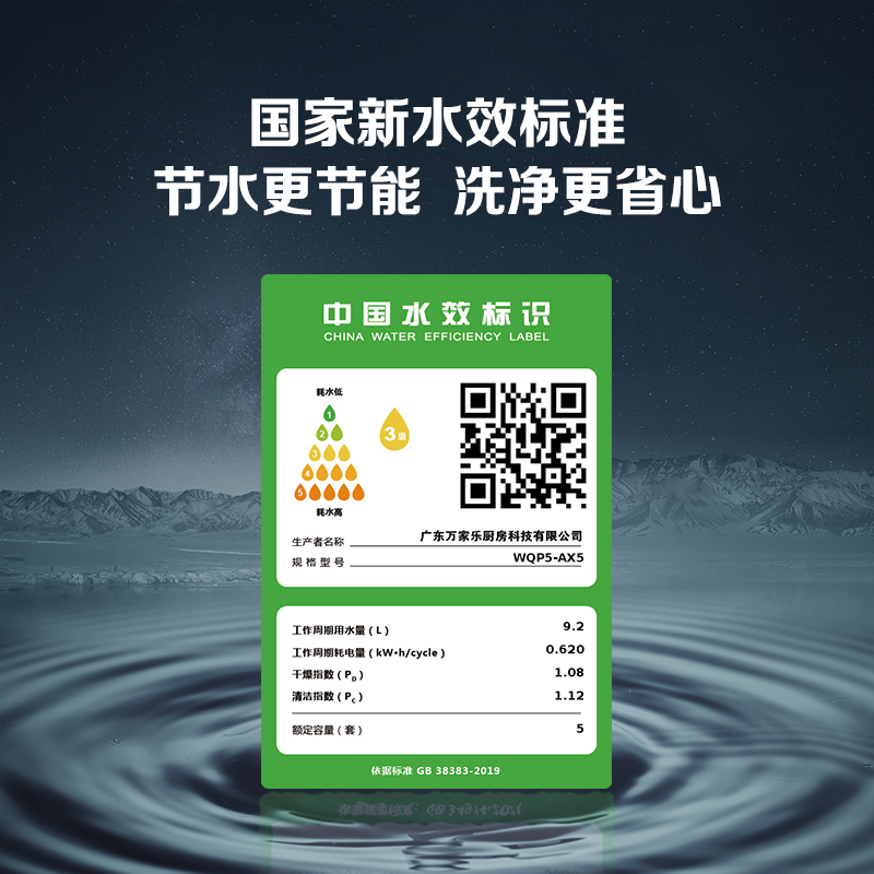 万家乐洗碗机 高温抑菌 高压冲洗 热风对流烘干 小尺寸安装便捷 多功能五档便捷洗 多功能水槽洗碗机WQP5-AX5高清大图
