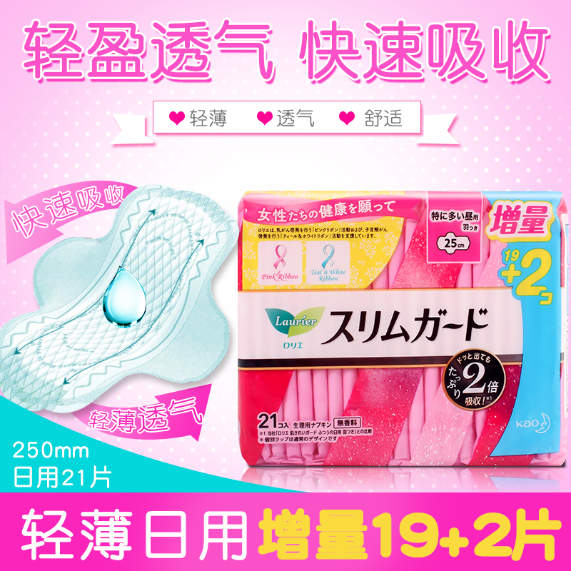 花王乐而雅日本进口卫生巾零触感2倍吸收力日用250mm*19片