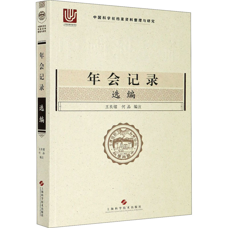 年会记录选编高清大图