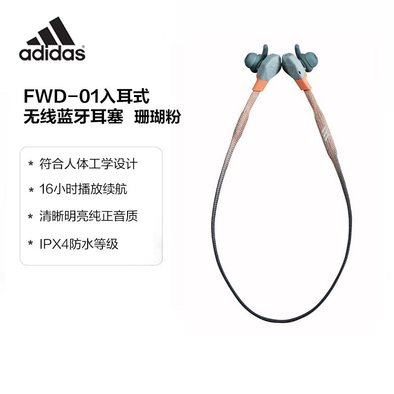 Adidas阿迪达斯 FWD-01 入耳式无线蓝牙运动耳机 珊瑚粉