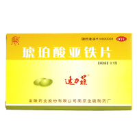速力菲 琥珀酸亚铁片 20片