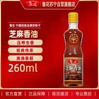 鲁花芝麻香油260ML 芝麻油 食用油 凉拌 烧烤 家用炒菜 火锅蘸料 调味油 物理压榨 香浓味美 植物油