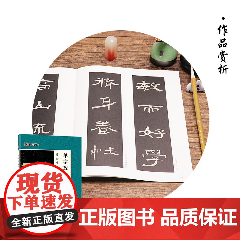 墨点毛笔字帖曹全碑单字放大本全彩版隶书初学者零基础入门教程临摹毛笔书法字帖碑帖放大版毛笔字帖近距离临摹字帖书法临帖高清大图