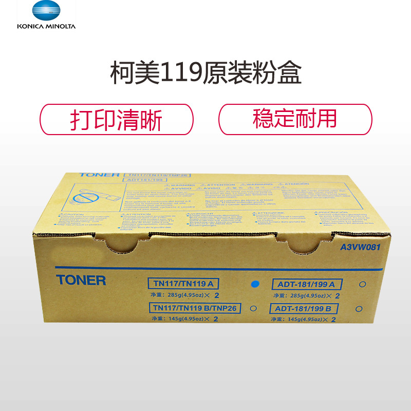 柯尼卡美能达(KONICA MINOLTA) TN119墨粉适用机型柯美215/235/195/206/226