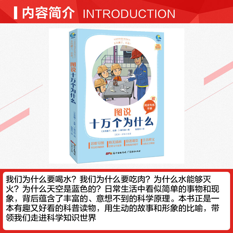 [正版]太有趣了,名著! 图说十万个为什么 《太有趣了,名著!》编写组 编 耿爱玲 译 自由组合套装文教 书店图书籍高清大图