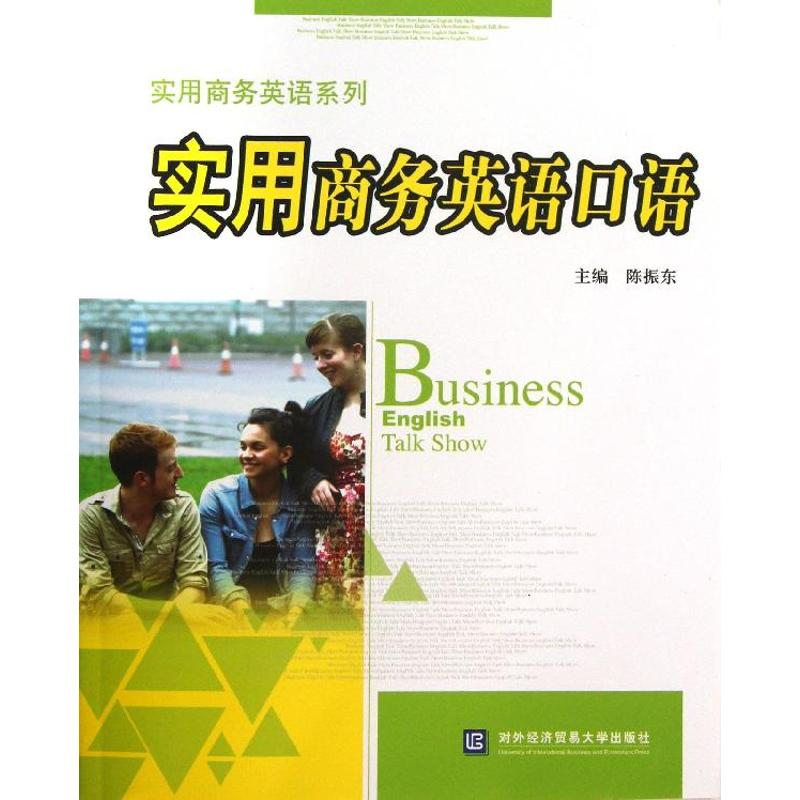 醉染图书实用商务英语口语9787566306647高清大图