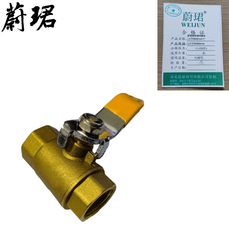 蔚珺铜球阀内螺纹1.5寸DN40mm个