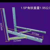 空调外机支架角铁架1匹/1.5/3/5P万能加厚防锈空调外机三角挂架子 1.5P空调支架特价款