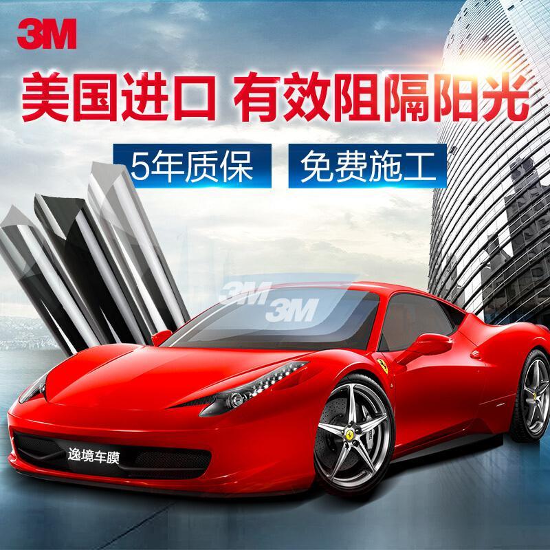 3m汽车贴膜玻璃膜防爆隔热膜太阳膜贴膜膜逸境风光全车膜逸境风光靓影