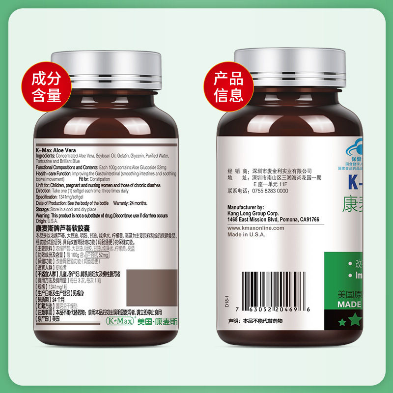 康麦斯牌芦荟软胶囊 2瓶装 1341mg/粒×60粒 改善胃肠道功能(润肠通便)